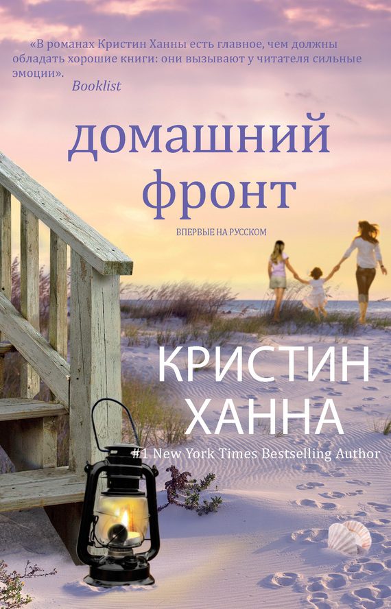 Обложка книги «Домашний фронт»