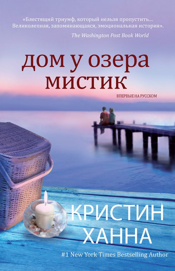 Обложка книги «Дом у озера Мистик»