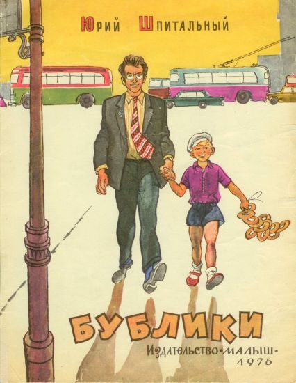 Обложка книги «Бублики»