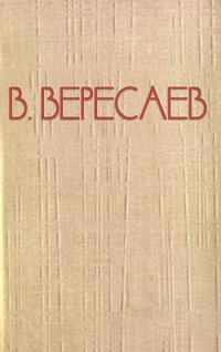 Обложка книги «Пушкин в жизни»
