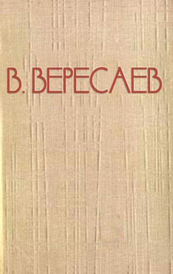 Обложка книги «Пушкин в жизни»