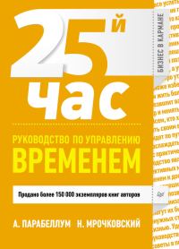 Обложка книги «25-й час»