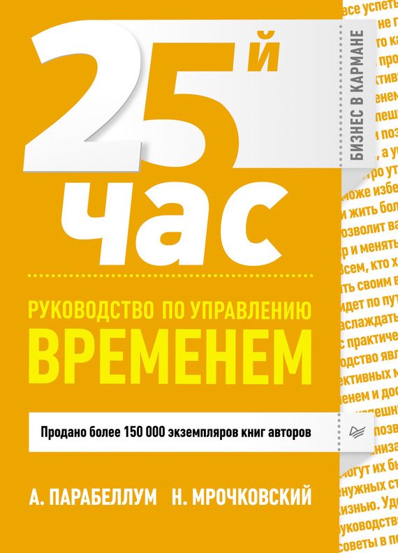 Обложка книги «25-й час»