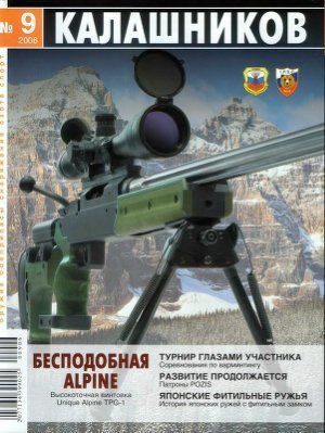 Обложка книги «Японские ружья с фитильным замком»