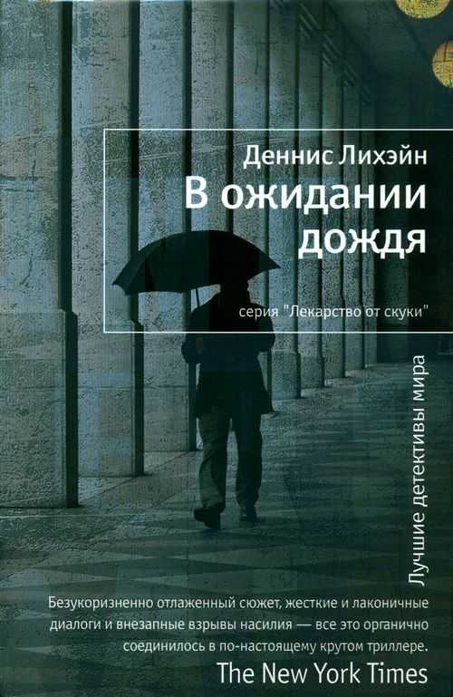 Обложка книги «В ожидании дождя»