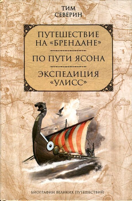 Обложка книги «По пути Ясона»