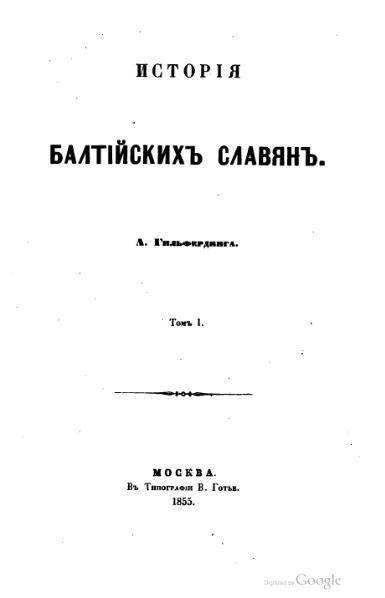 Обложка книги «История балтийских славян»