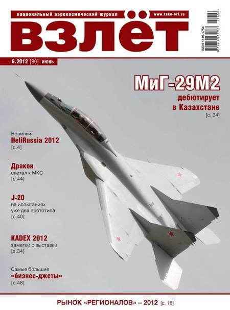 Обложка книги «ВЗЛЁТ 2012 06»