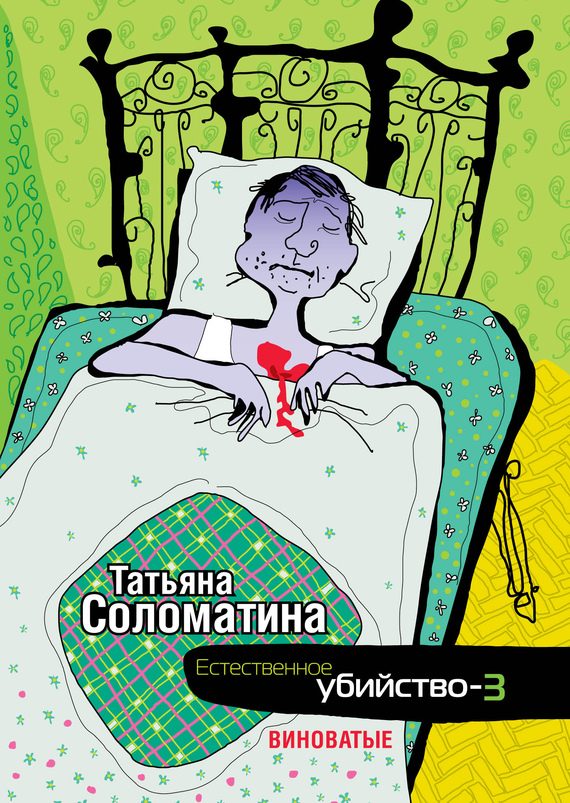 Обложка книги «Виноватые»