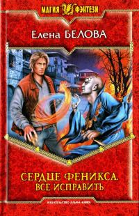 Обложка книги «Все исправить»
