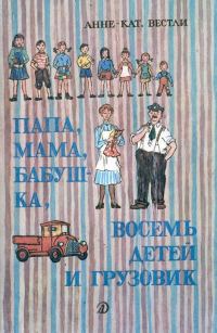 Обложка книги «Маленький подарок Антона»