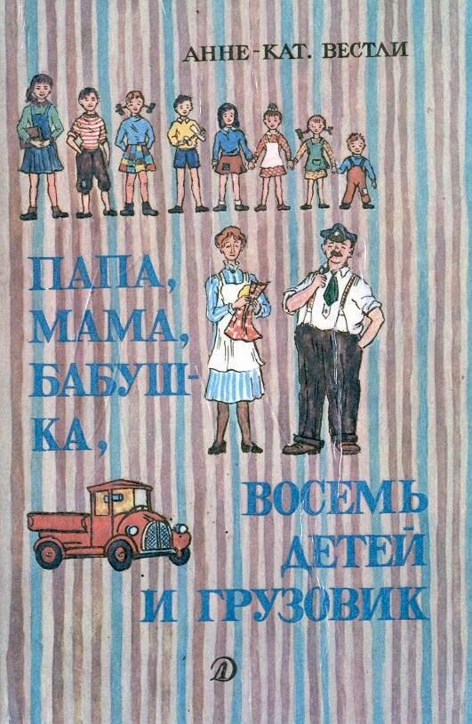 Обложка книги «Маленький подарок Антона»