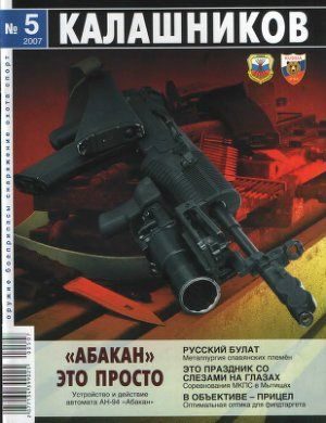 Обложка книги «АН-94 «Абакан» – это просто»