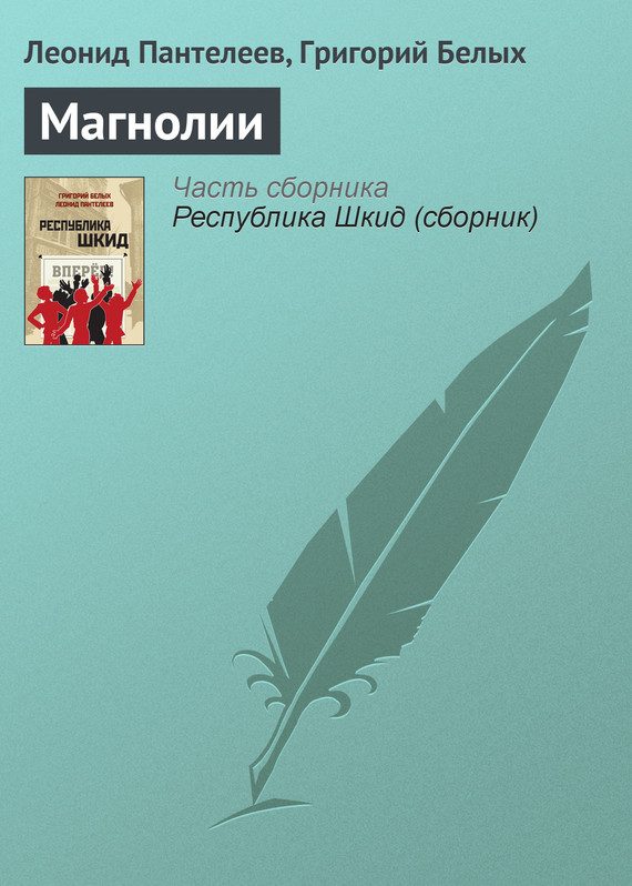 Обложка книги «Магнолии»