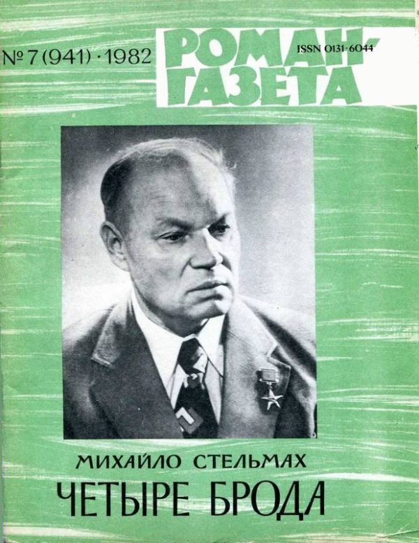 Обложка книги «Четыре брода»