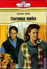 Обложка книги «Интервью у возлюбленного»