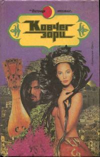 Обложка книги «Наложница фараона»