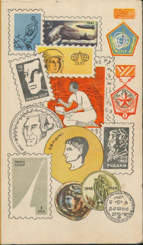 Обложка книги «Мир коллекционера»