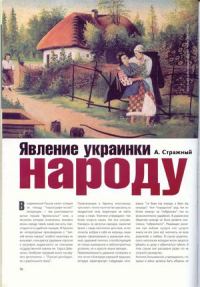 Обложка книги «Явление украинки народу»