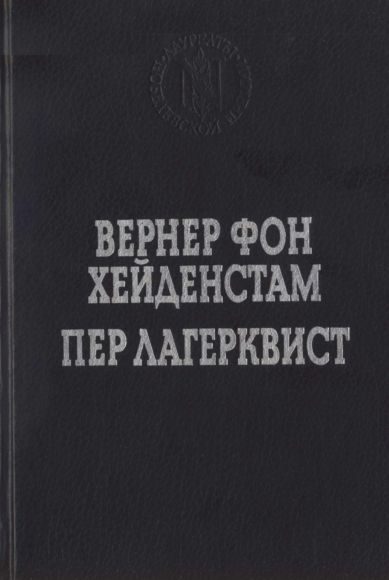 Обложка книги «Улыбка вечности»
