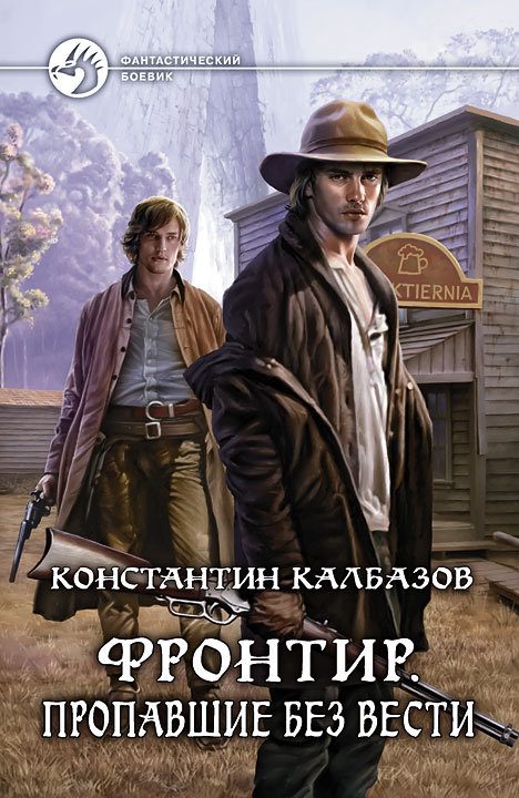 Обложка книги «Пропавшие без вести»