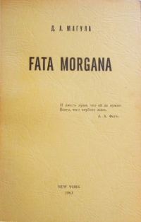 Обложка книги «Fata Morgana»