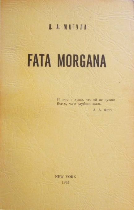 Обложка книги «Fata Morgana»
