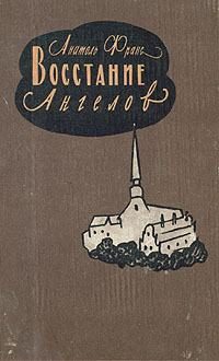 Обложка книги «Восстание Ангелов»