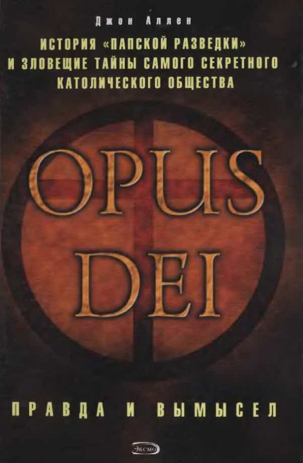 Обложка книги «Opus Dei»