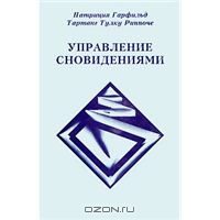 Обложка книги «Йога сновидений»