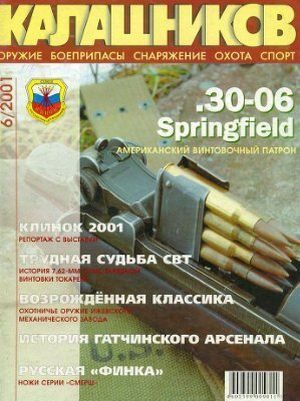 Обложка книги «.30-06 Springfield»