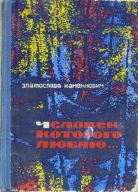 Обложка книги «Опасное молчание»