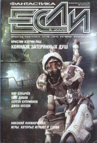 Обложка книги ««Если», 2009 № 05»