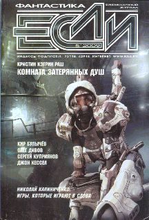 Обложка книги ««Если», 2009 № 05»