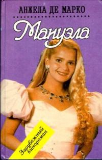 Обложка книги «Мануэла»