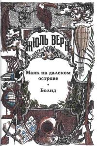 Обложка книги «Из Роттердама в Копенгаген на борту паровой яхты «Сен-Мишель»»