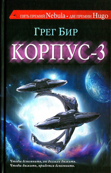 Обложка книги «Корпус-3»