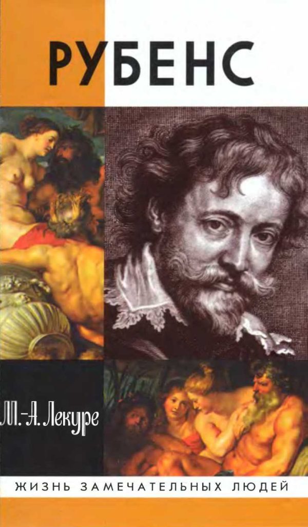Обложка книги «Рубенс»