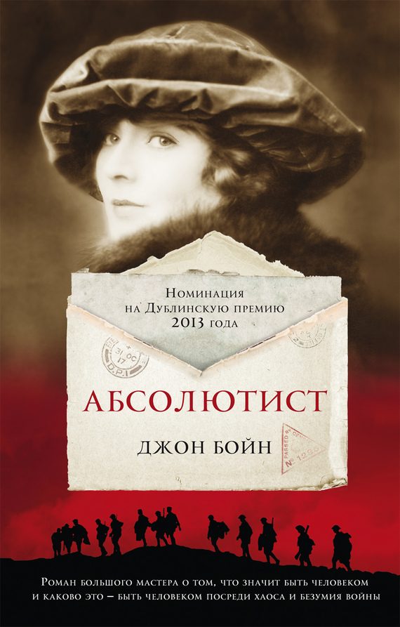 Обложка книги «Абсолютист»