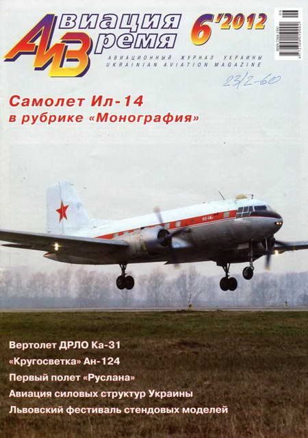 Обложка книги «Авиация и Время 2012 06»