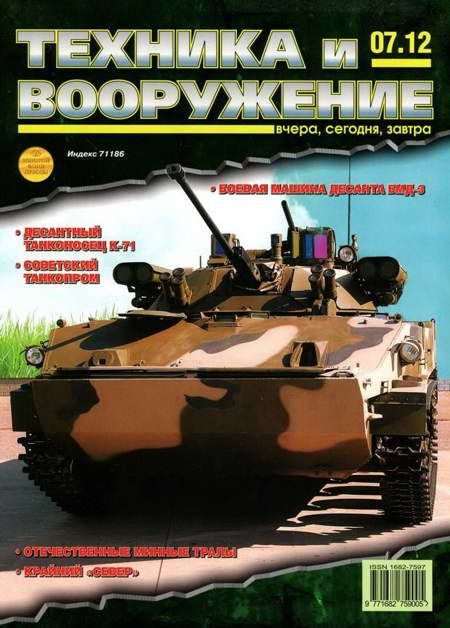Обложка книги «Техника и вооружение 2012 07»