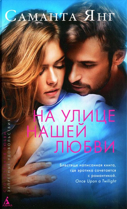 Обложка книги «На улице нашей любви»