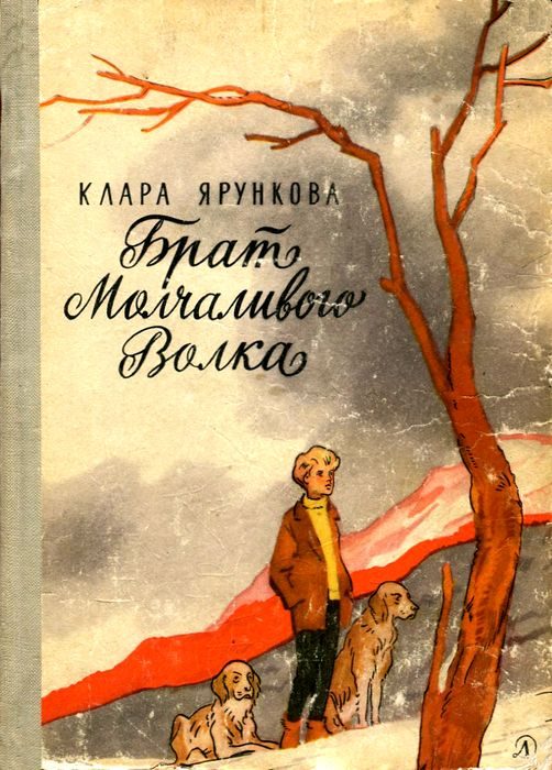 Обложка книги «Брат Молчаливого Волка»