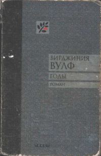 Обложка книги «Годы»