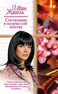 Обложка книги «Состязание в непристойностях»