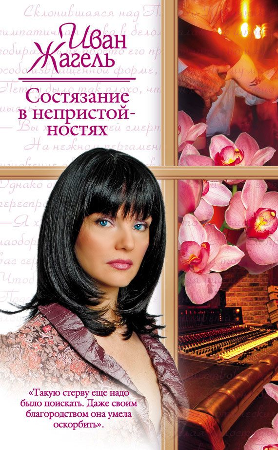 Обложка книги «Состязание в непристойностях»