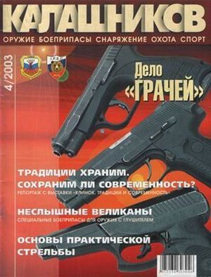 Обложка книги «Дело «Грачей»»