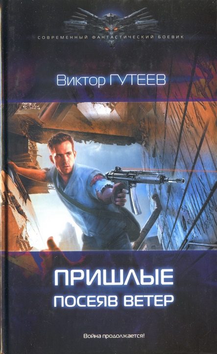 Обложка книги «Посеяв ветер»