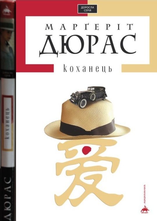 Обложка книги «Коханець»