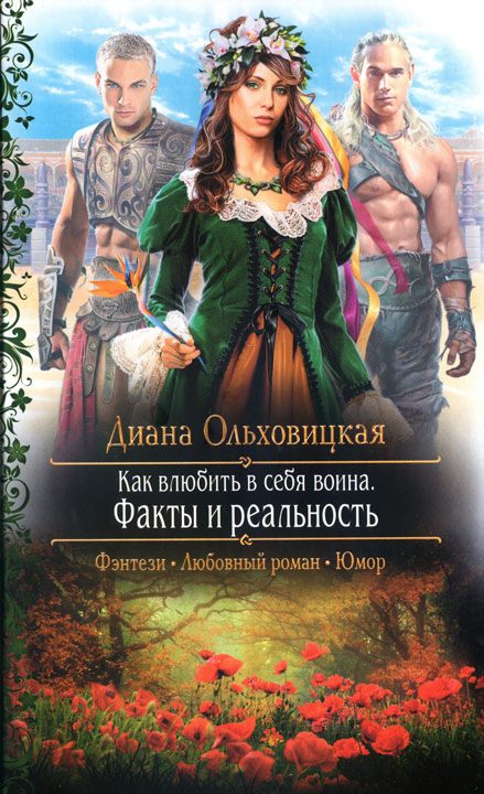 Обложка книги «Факты и реальность»
